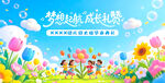 幼儿园毕业典礼