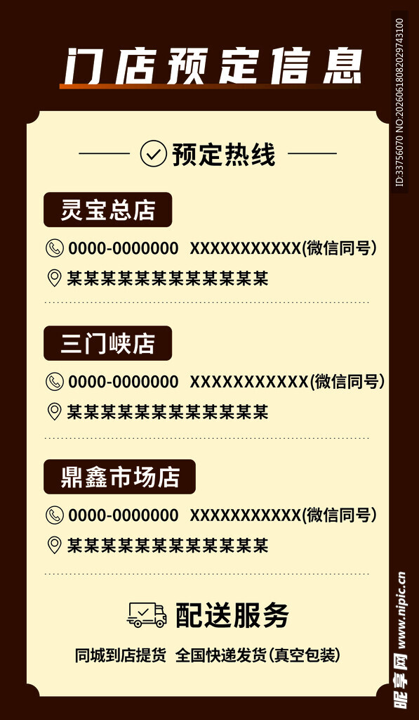 门店预定信息