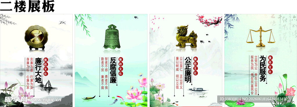 廉政建设展板