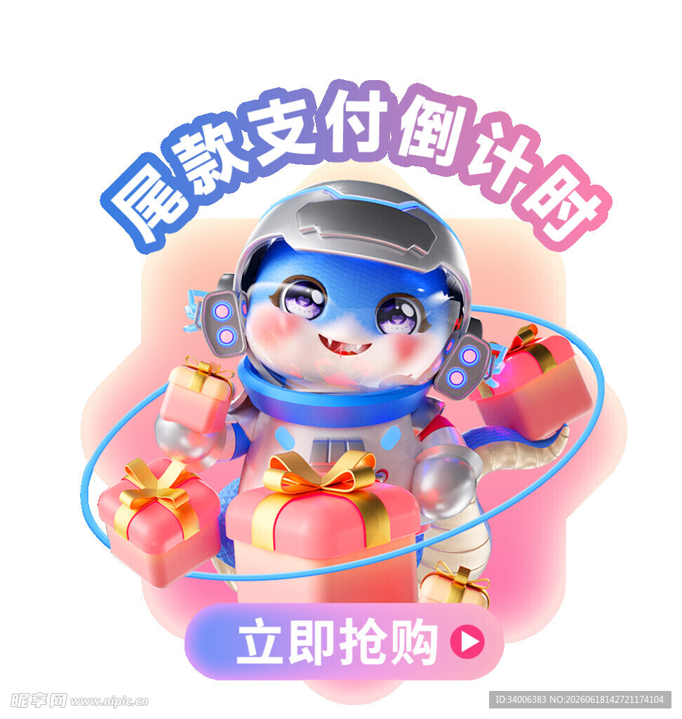 尾款支付倒计时优惠活动
