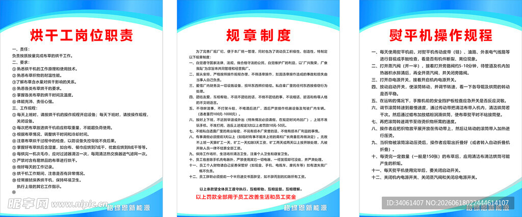 安全生产知识宣传海报