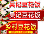 豆花饭