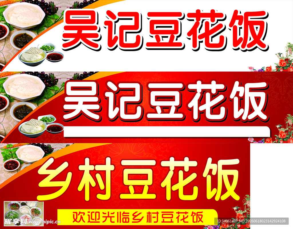 豆花饭