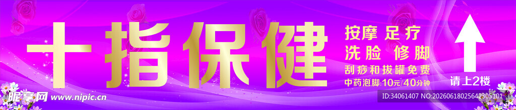 十指保健宣传图