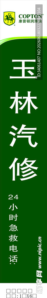 玉林汽车维修服务中心