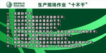 生产现场作业