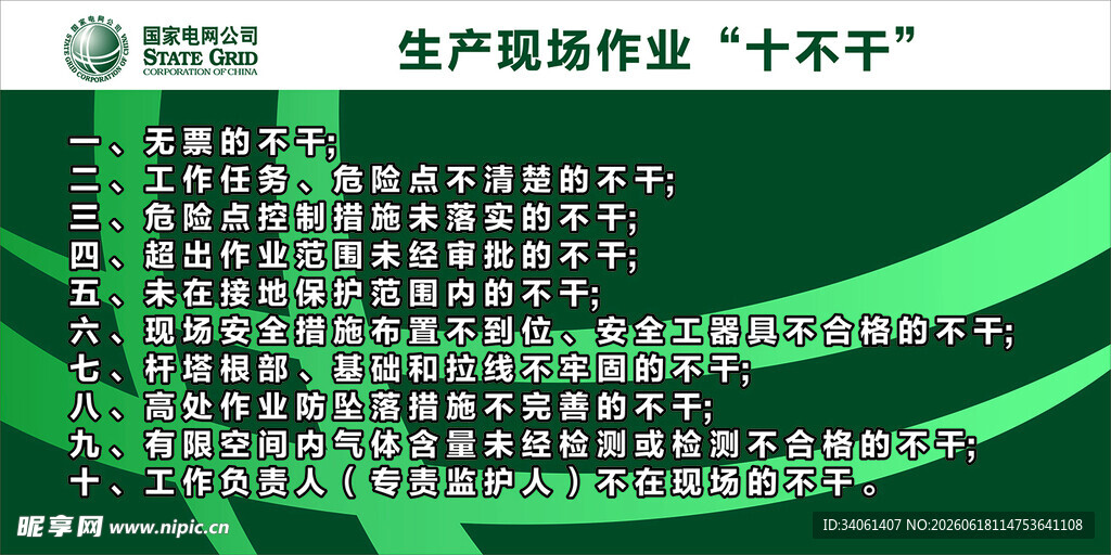 生产现场作业