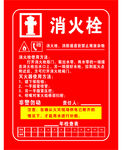 红色消火栓使用说明标识牌