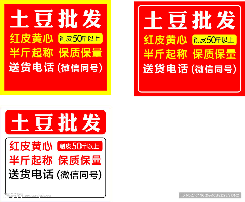 土豆批发宣传海报