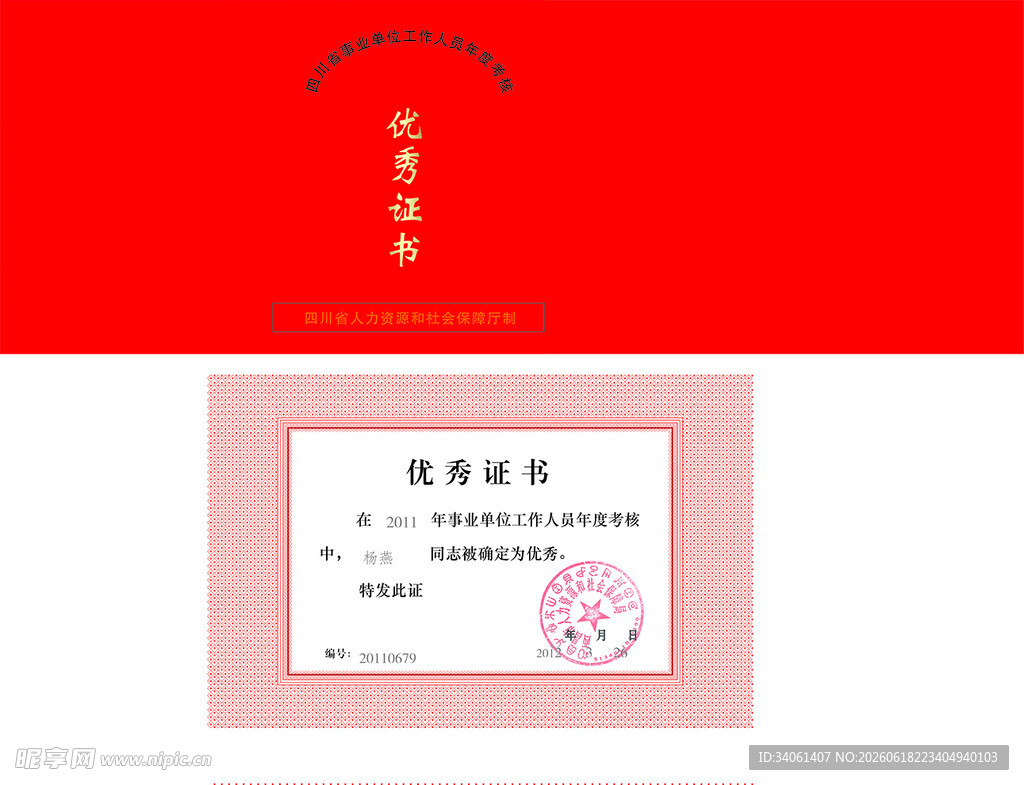 荣誉证书模板示例