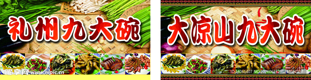 九大碗