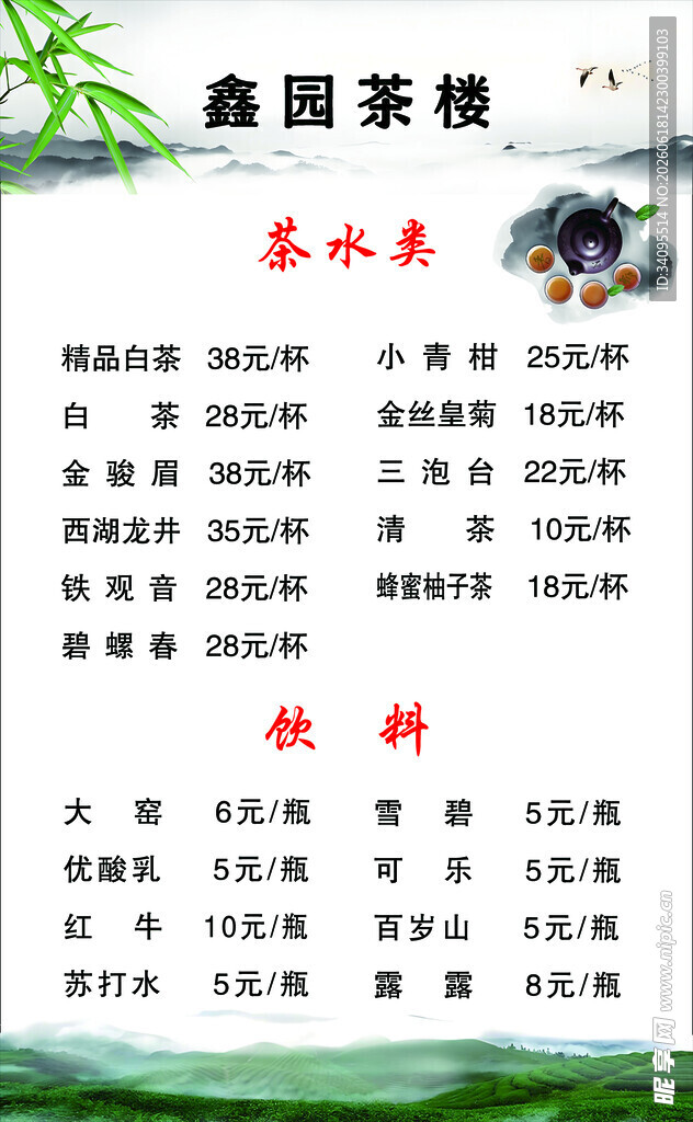 茶园茶社告示