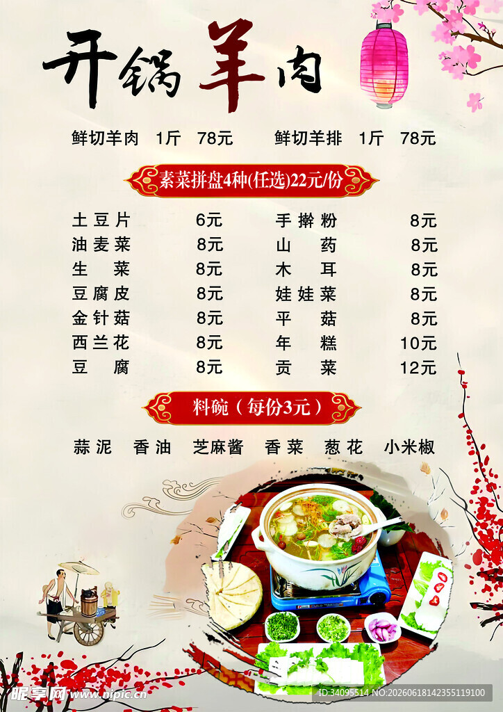 开锅羊肉美食介绍