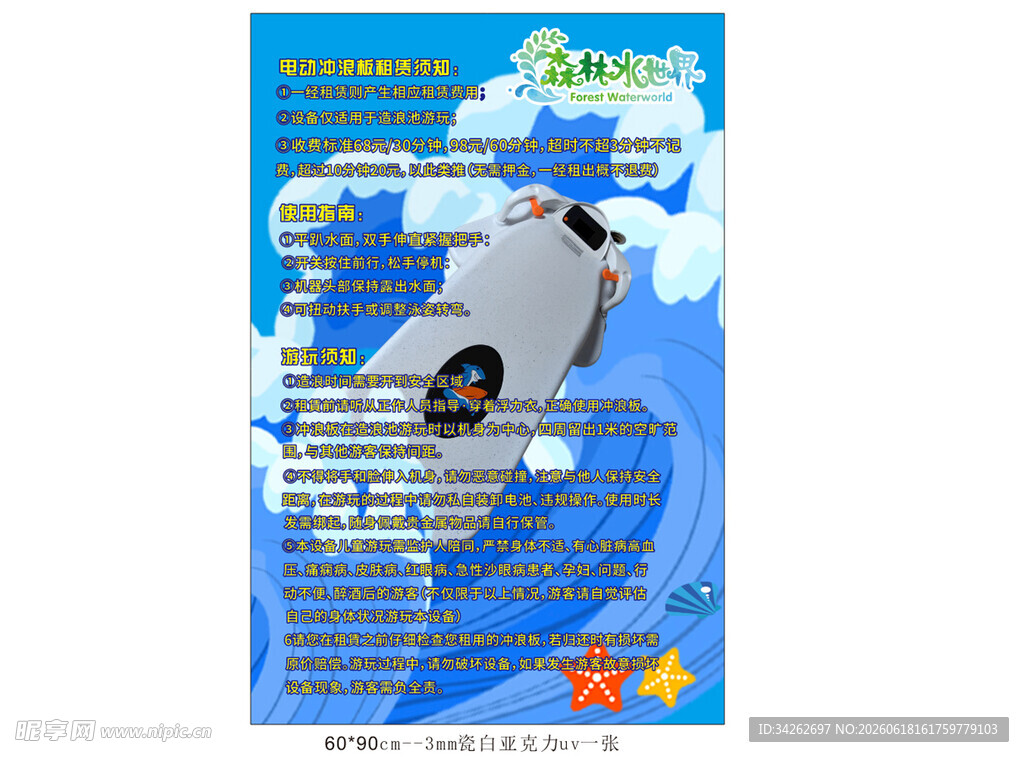 电动冲浪板租赁须知