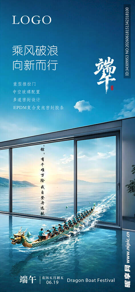 端午门窗海报