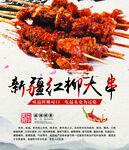 红柳大串