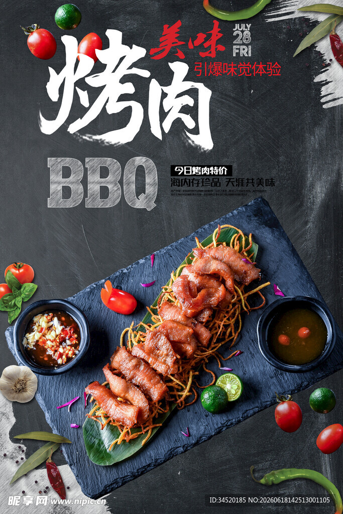 美味烤肉拼盘视觉盛宴
