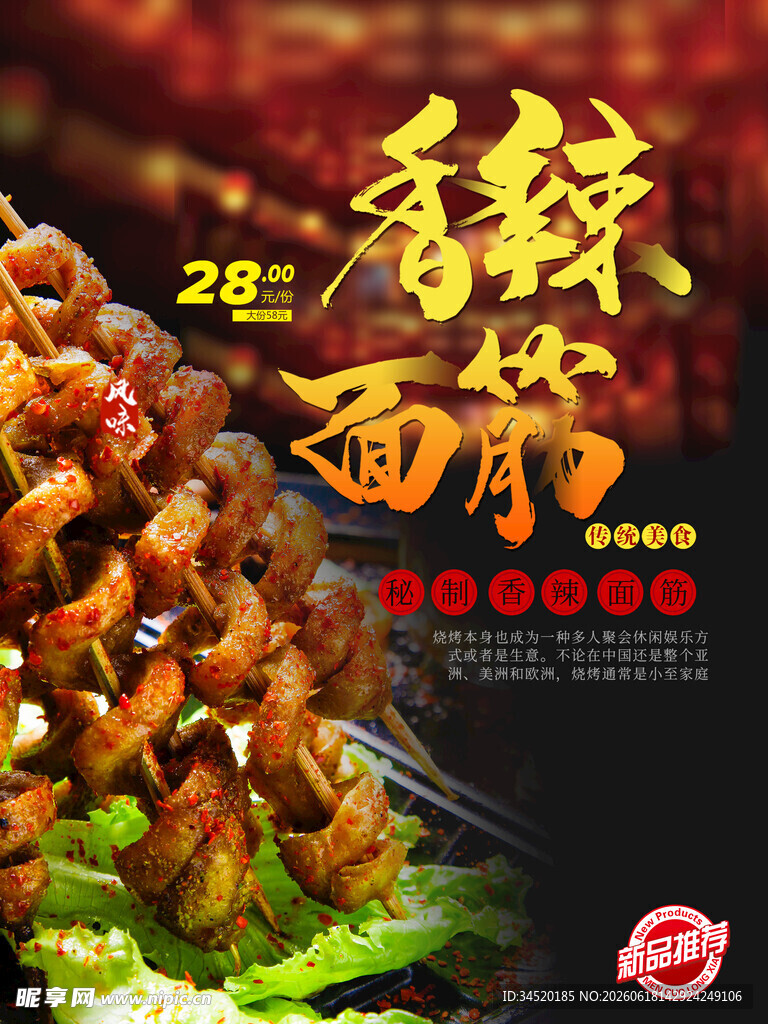 香辣面筋串美味诱人