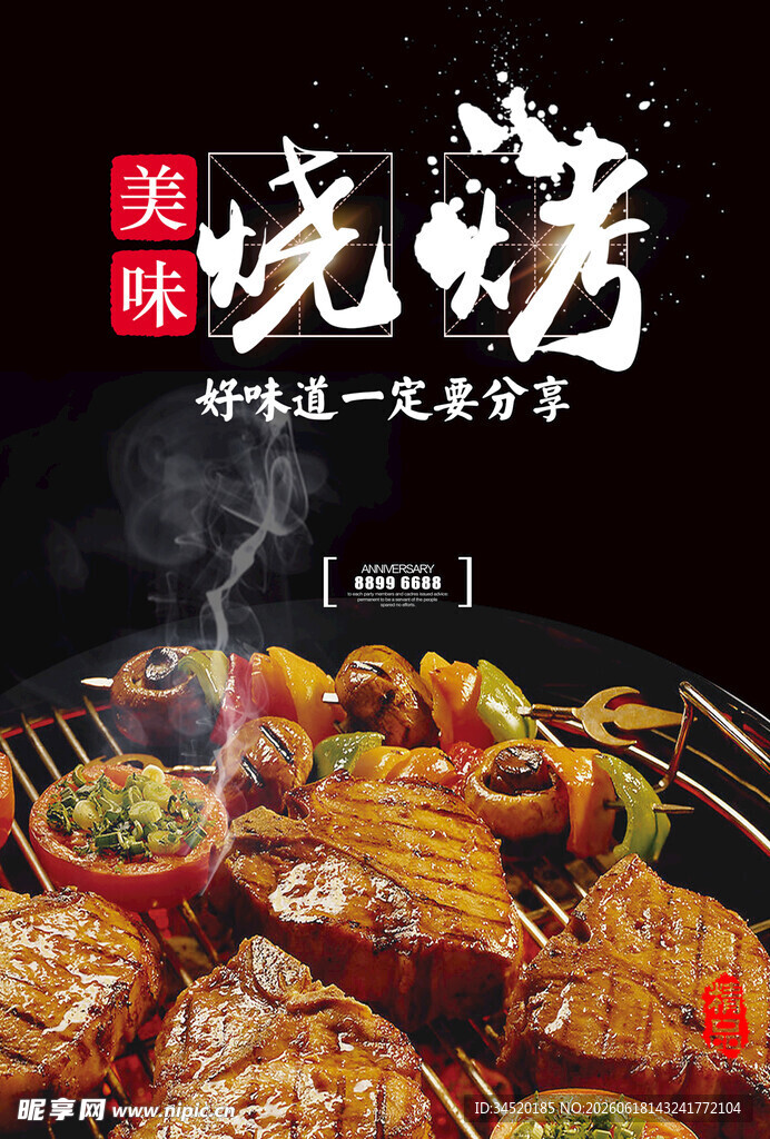 美味烧烤开启舌尖盛宴