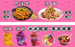 冰浆 冰粉 炸洋芋 凉面