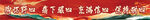 励志标语横幅
