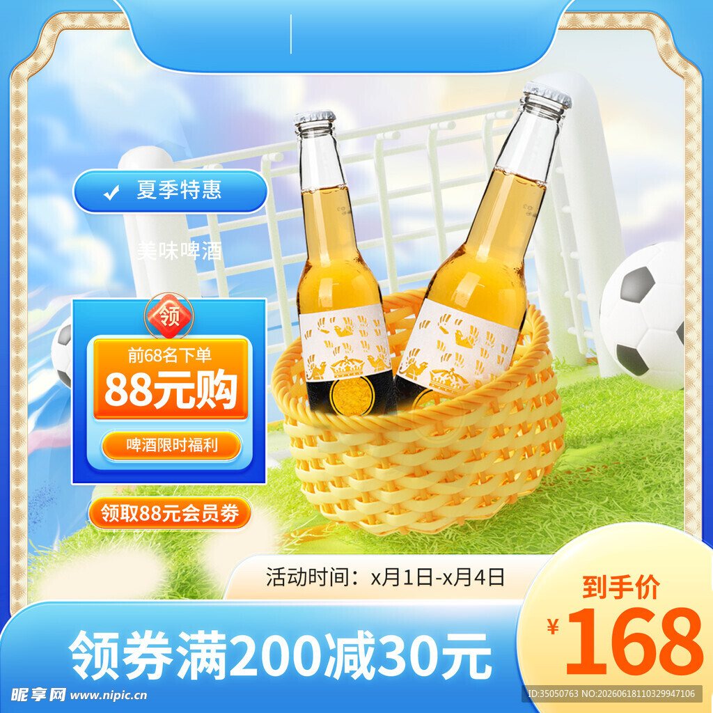 两瓶装啤酒促销优惠展示