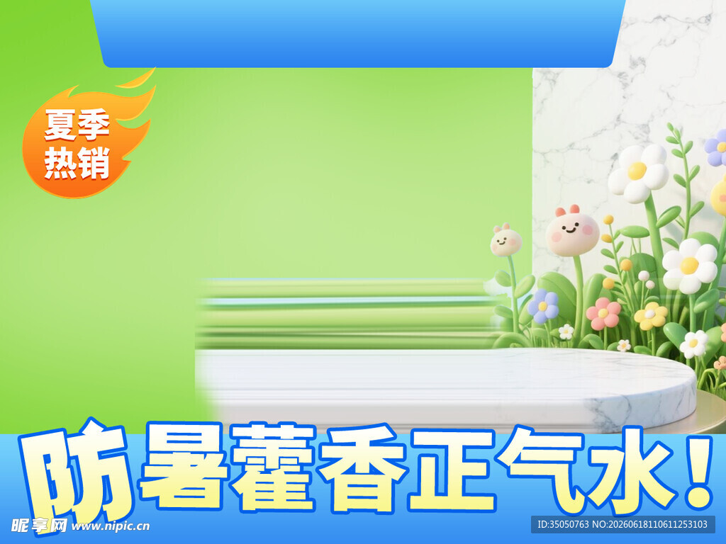 防暑藿香正气水促销图