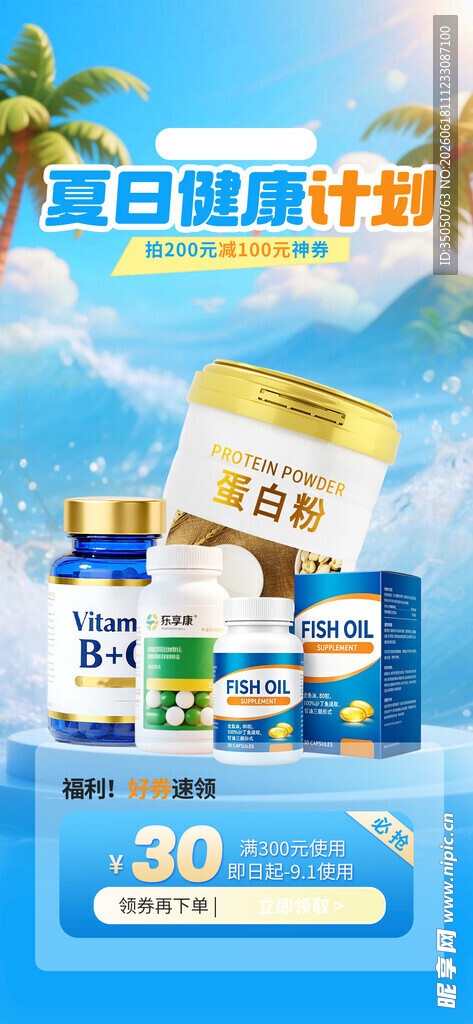 夏日健康补给优惠组合