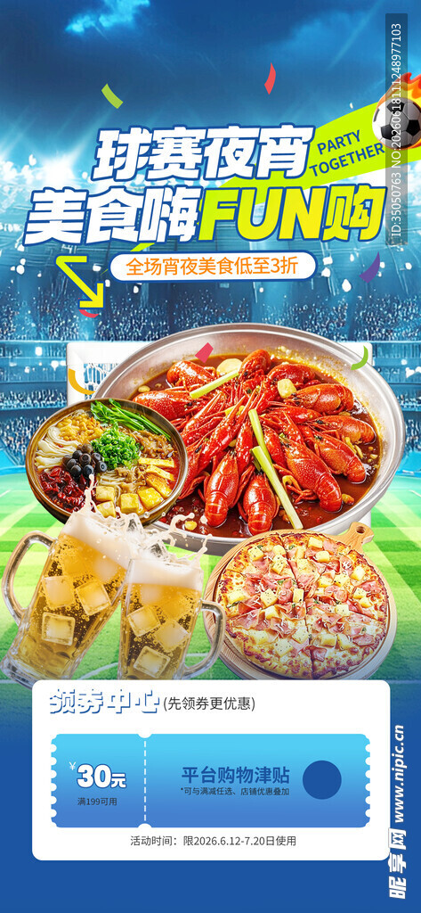海鲜烧烤食材优惠促销