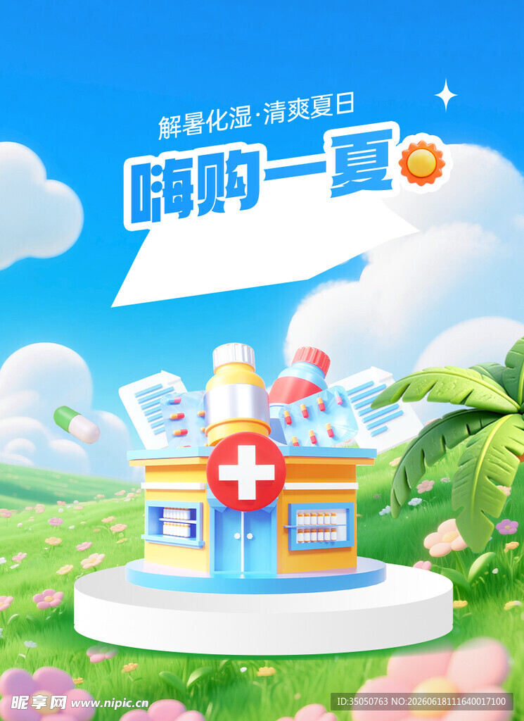 医药促销健康优惠盛宴