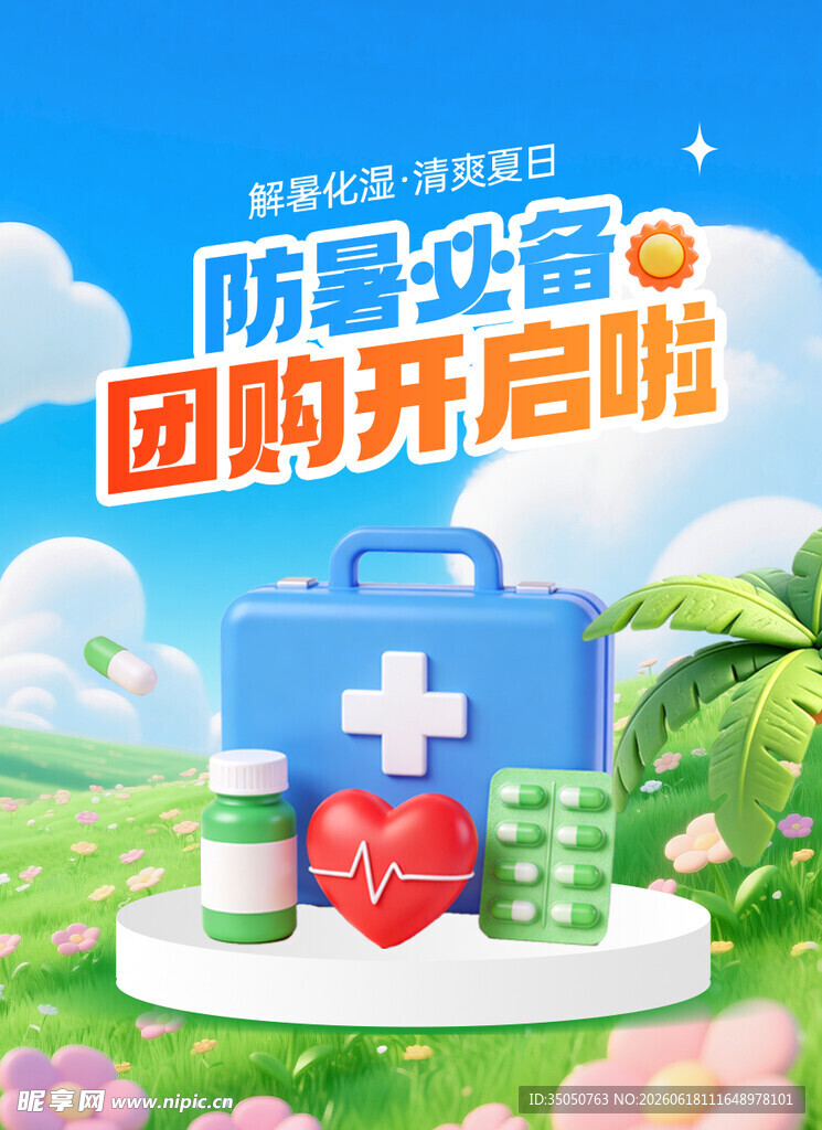 防暑设备团购开启啦