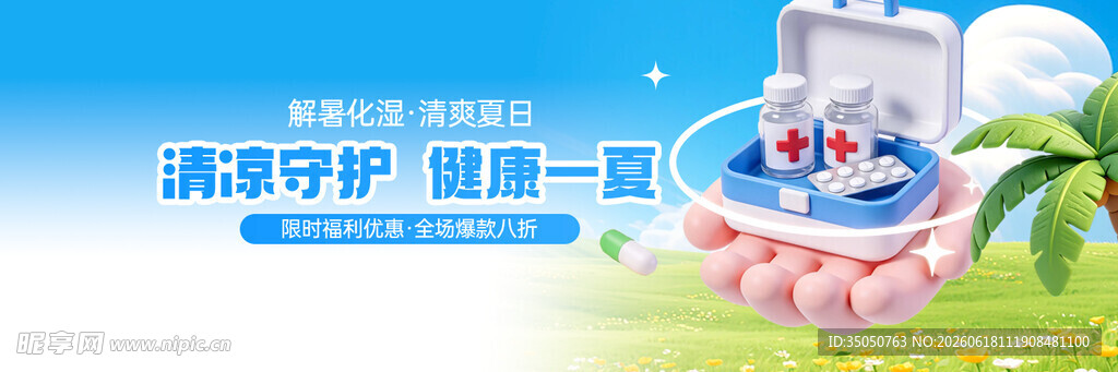 清新呵护健康口腔用品