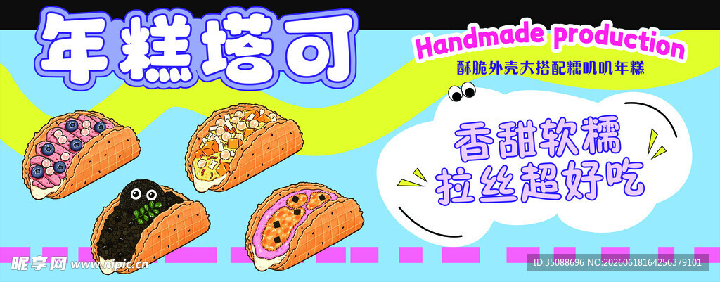 年糕塔可
