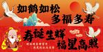 寿宴 横版条幅