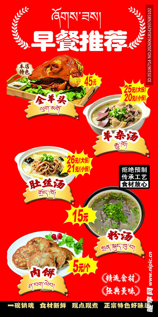 早餐推荐美食海报