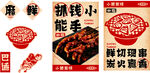 烧烤海报
