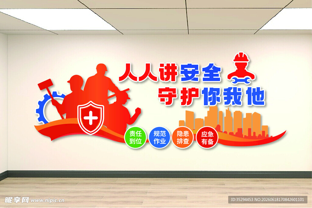 生产安全版面