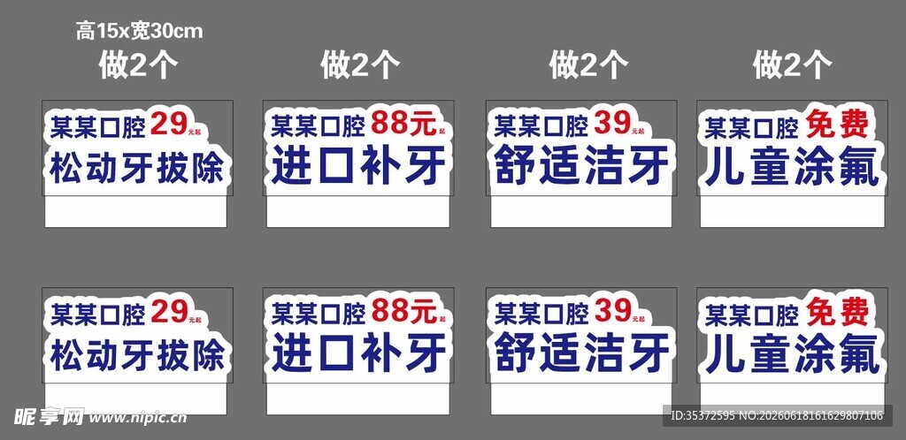 口腔桌牌