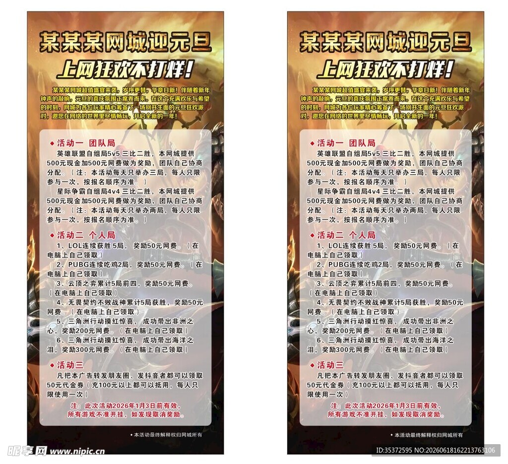 网吧展架 元旦活动