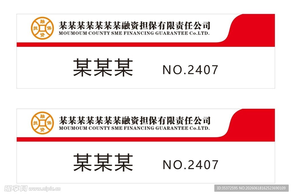 融资担保胸牌