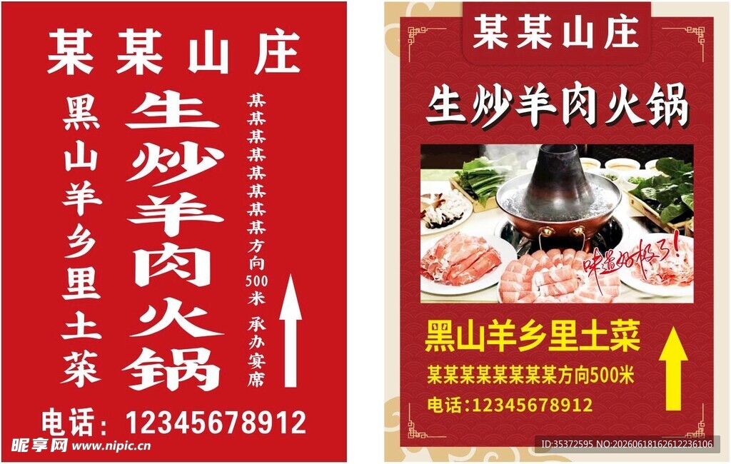 生炒羊肉火锅 