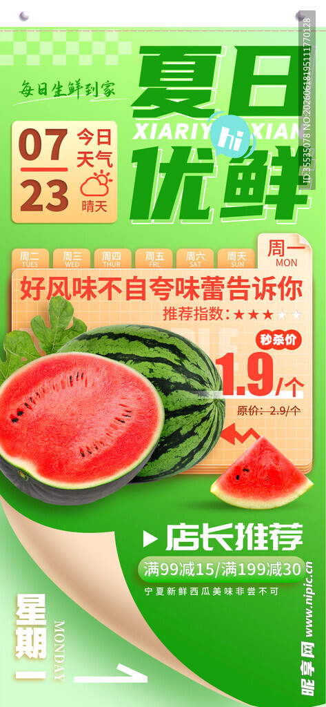 西瓜海报 