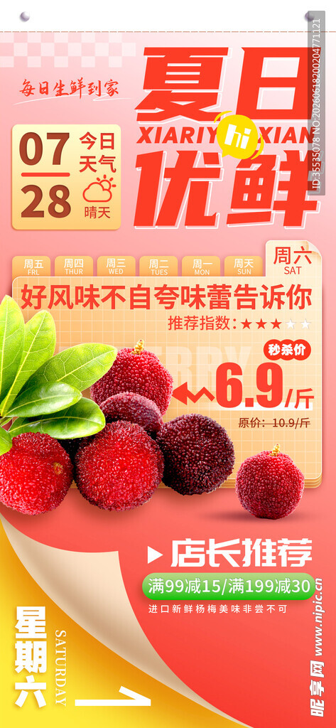 新鲜杨梅
