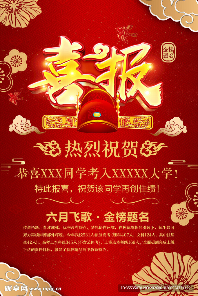 高考喜报