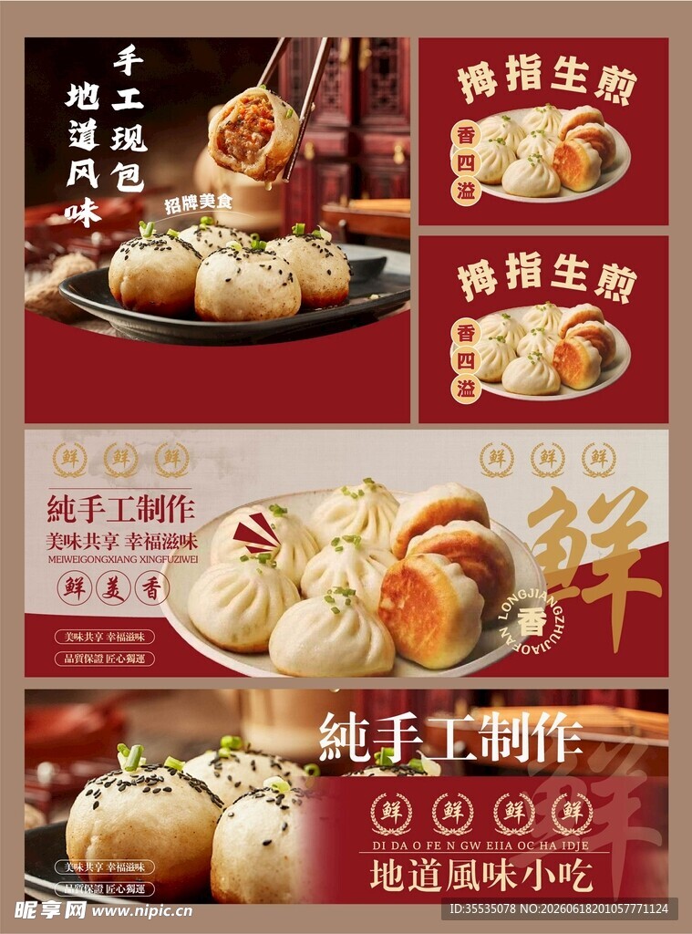 生煎包 