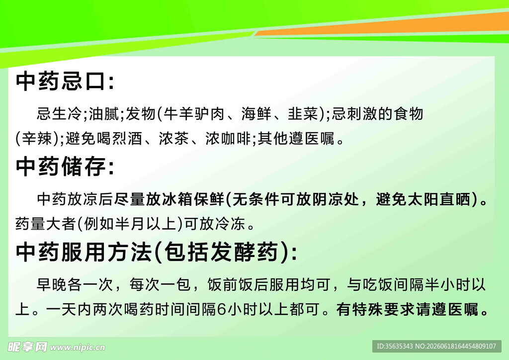 中药信息展示页