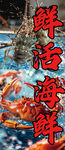鲜活海鲜 