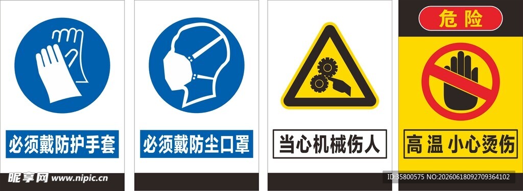 多种安全警示标识集合
