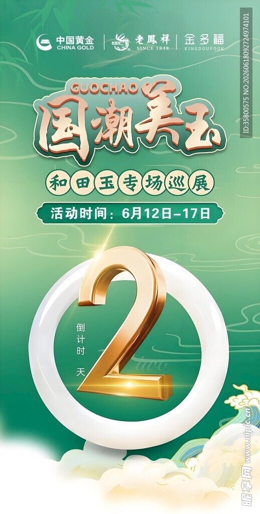 国潮美玉
