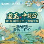 国玉中国行工厂直采大促